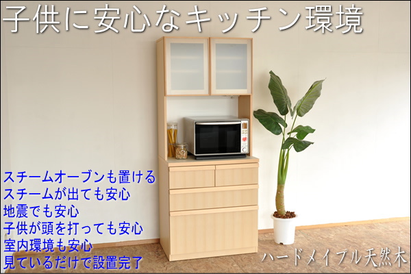 大川家具 レンジ台 レンジボード 食器棚 天然木 木製 ウォールナット 自然塗装